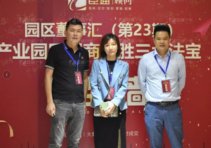 實(shí)戰(zhàn)落地，招商致勝，第23期園區(qū)董事匯圓滿(mǎn)落幕！